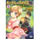 おっさんのリメイク冒険日記（2） ～オートキャンプから始まる異世界満喫ライフ～（幻冬舎コミックス） [電子書籍]