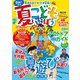 夏ぴあファミリー こどもと遊ぼう 首都圏版 2019（ぴあ） [電子書籍]