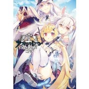 アズールレーン コミックアンソロジー VOL.8（一迅社） [電子書籍]