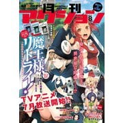月刊アクション2019年8月号（双葉社） [電子書籍]