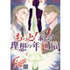 もっと！求ム！！ 理想の年下上司（ごしゅじんさま） 14（ソルマーレ編集部） [電子書籍]