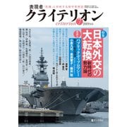 表現者クライテリオン 2019年7月号（啓文社書房） [電子書籍]