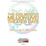 アイドルマスター ミリオンライブ！ シアターデイズ ドレスアップコレクション（KADOKAWA） [電子書籍]