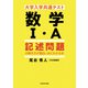 大学入学共通テスト 数学I・A 記述問題の解き方が面白いほどわかる本（KADOKAWA） [電子書籍]
