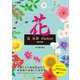 花 水彩 flower 素材集（技術評論社） [電子書籍]