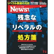 ニューズウィーク日本版 2019年7/2号（CEメディアハウス） [電子書籍]