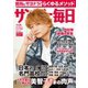 サンデー毎日 7/7号（毎日新聞出版） [電子書籍]