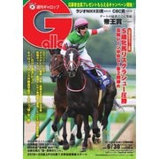 週刊Gallop（ギャロップ） 6月30日号（サンケイスポーツ） [電子書籍]