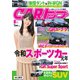 CARトップ（カートップ） 2019年8月号（交通タイムス社） [電子書籍]