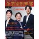 企業家倶楽部 2019年8月号（企業家ネットワーク） [電子書籍]