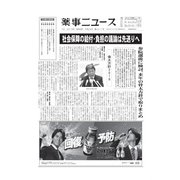 薬事ニュース 2019/06/28（薬事ニュース社） [電子書籍]
