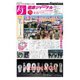 健康ジャーナル 2019年6月20日号（太陽エージェンシー） [電子書籍]