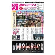 健康ジャーナル 2019年6月20日号（太陽エージェンシー） [電子書籍]