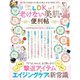 晋遊舎ムック 便利帖シリーズ031 LDK老けない美肌の便利帖（晋遊舎） [電子書籍]