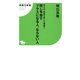 京大式鉄板の買い方講座2 同じ予想でプラスになる人、ならない人（ガイドワークス） [電子書籍]