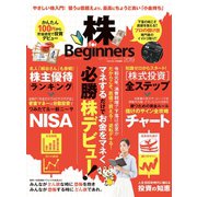 100％ムックシリーズ 株 for Beginners2019（晋遊舎） [電子書籍]