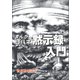 まんが ヨハネ黙示録（幻冬舎メディアコンサルティング） [電子書籍]