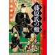 藤原氏の轍（幻冬舎メディアコンサルティング） [電子書籍]