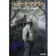 ペット・セマタリー（上）（文藝春秋） [電子書籍]