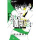 Bite Maker ～王様のΩ～ 2（小学館） [電子書籍]
