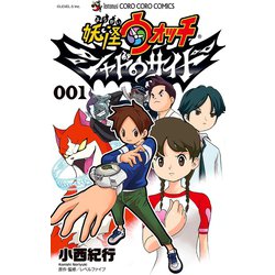 ヨドバシ Com 妖怪ウォッチ シャドウサイド 1 小学館 電子書籍 通販 全品無料配達