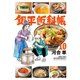 銀平飯科帳 10（小学館） [電子書籍]