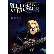 BLUE GIANT SUPREME 8（小学館） [電子書籍]