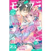 モバフラ 2019年25号（小学館） [電子書籍]