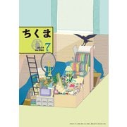 ちくま 2019年7月号（No.580）（筑摩書房） [電子書籍]