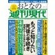 週刊現代別冊 おとなの週刊現代 2019 vol.3 もっと知りたい死後の手続き（講談社） [電子書籍]