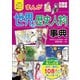 小学生おもしろ学習シリーズ まんが 世界の歴史人物事典（西東社） [電子書籍]