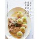 料理家ワタナベマキが家族のために作るごはん（主婦と生活社） [電子書籍]