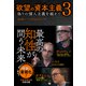 欲望の資本主義3―偽りの個人主義を越えて（東洋経済新報社） [電子書籍]
