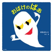 おばけのばあ（KADOKAWA） [電子書籍]