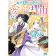 魔法薬師が二番弟子を愛でる理由 ～専属お食事係に任命されました～ 2（KADOKAWA） [電子書籍]