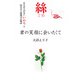 絲 君の笑顔に会いたくて（KKロングセラーズ）（PHP研究所） [電子書籍]