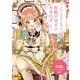 メルヘンでかわいい女の子の衣装デザインカタログ（玄光社） [電子書籍]