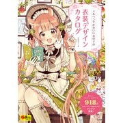 メルヘンでかわいい女の子の衣装デザインカタログ（玄光社） [電子書籍]
