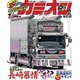 カミオン 2019年8月号 No.440（芸文社） [電子書籍]
