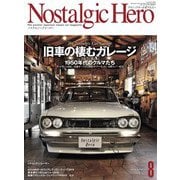 Nostalgic Hero 2019年 8月号 Vol.194（芸文社） [電子書籍]