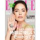 エル・ジャポン（ELLE JAPON） 2019年8月号（ハースト婦人画報社） [電子書籍]