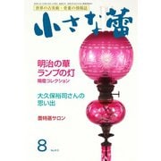 小さな蕾 No.613（創樹社美術出版） [電子書籍]