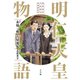 明仁天皇物語（小学館） [電子書籍]