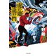 虎の道 龍の門 （上） 新装版（中央公論新社） [電子書籍]