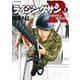 ライジングサンR ： 2（双葉社） [電子書籍]