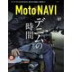 MOTO NAVI No.101 2019 August（トウキョウフラッガー ブック） [電子書籍]