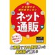 片手間では絶対成功しない「ネット通販」（すばる舎） [電子書籍]