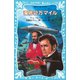 海底2万マイル（講談社） [電子書籍]