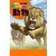 動物（講談社） [電子書籍]