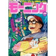 モーニング 2019年30号 （2019年6月27日発売）（講談社） [電子書籍]